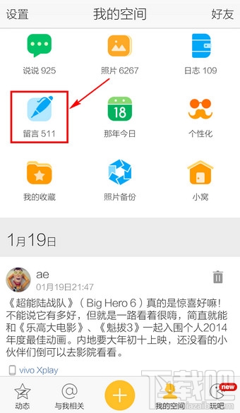 手機(jī)QQ空間怎么刪除空間留言