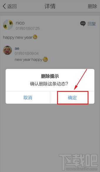 手機(jī)QQ空間怎么刪除空間留言
