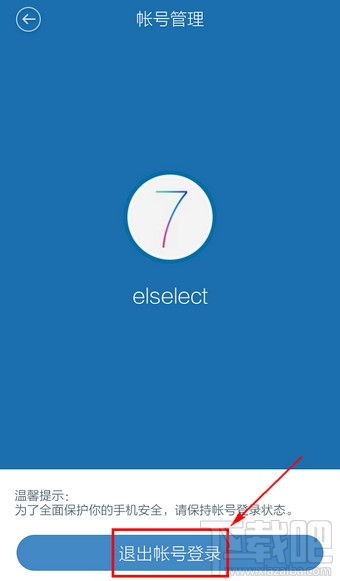百度手機衛士怎么退出