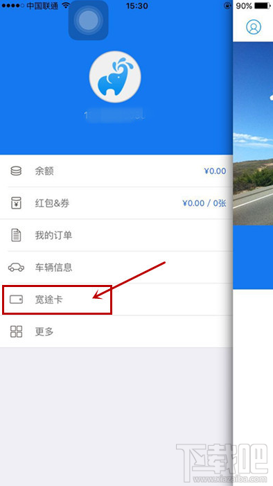 寬途洗車卡怎么激活？寬途洗車卡激活方法