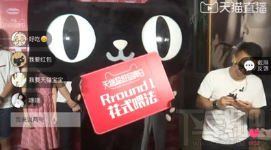 天貓直播怎么玩？玩轉天貓直播教程