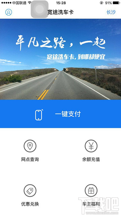 寬途洗車卡怎么激活？寬途洗車卡激活方法