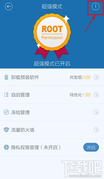 百度手機衛士怎么ROOT