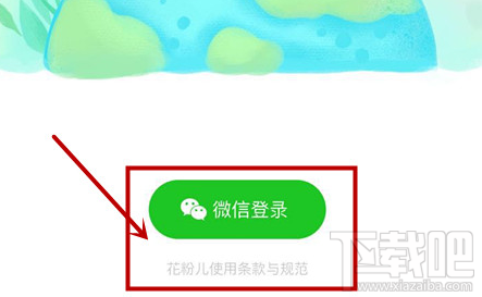 花粉兒如何登錄？花粉兒登錄的圖文教程