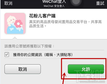 花粉兒如何登錄？花粉兒登錄的圖文教程
