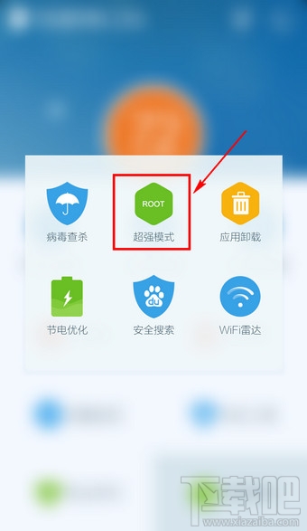 百度手機(jī)衛(wèi)士怎么禁止開機(jī)啟動(dòng)項(xiàng)