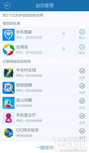 百度手機(jī)衛(wèi)士怎么禁止開機(jī)啟動(dòng)項(xiàng)