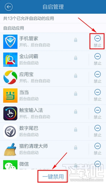 百度手機(jī)衛(wèi)士怎么禁止開機(jī)啟動(dòng)項(xiàng)
