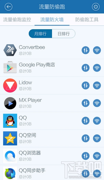百度手機(jī)衛(wèi)士怎么設(shè)置流量監(jiān)控