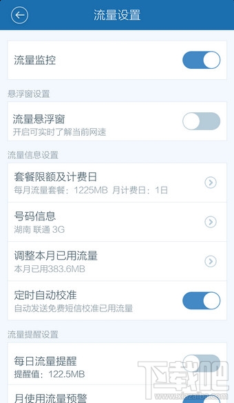 百度手機(jī)衛(wèi)士怎么設(shè)置流量監(jiān)控