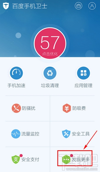 百度手機衛士WiFi雷達怎么使用
