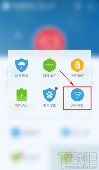 百度手機衛士WiFi雷達怎么使用