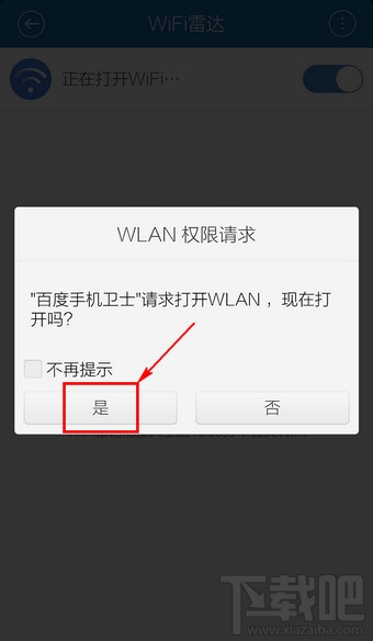 百度手機衛士WiFi雷達怎么使用