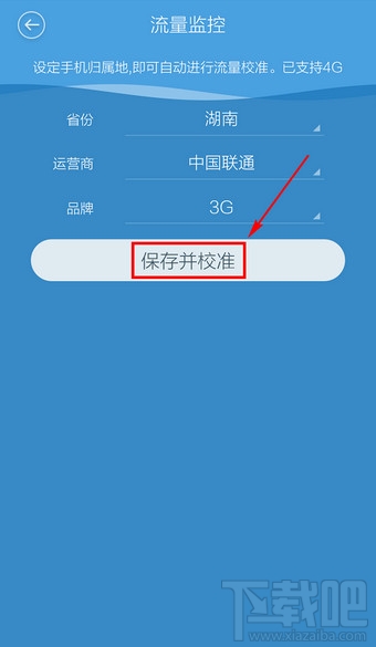 百度手機衛士省流量助手怎么設置