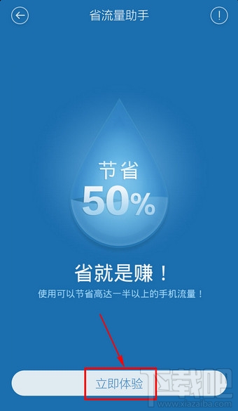 百度手機衛士省流量助手怎么設置
