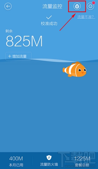 百度手機衛士省流量助手怎么設置