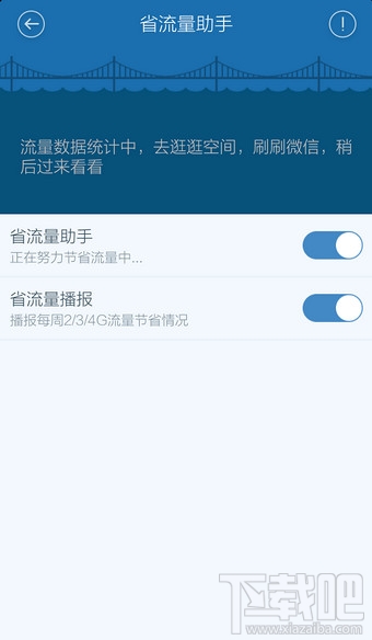 百度手機衛士省流量助手怎么設置