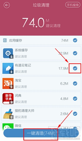 百度手機衛士怎么清理系統垃圾