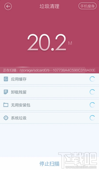 百度手機衛士怎么清理系統垃圾