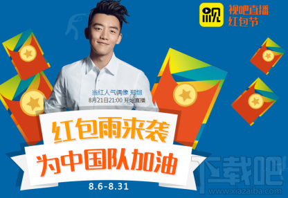 視吧直播紅包怎么搶？視吧直播搶紅包技巧分享