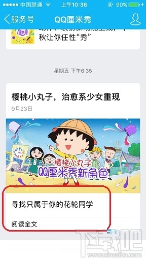 qq厘米秀櫻桃小丸子怎么弄 厘米秀櫻桃小丸子玩法介紹