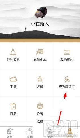 小在開播怎樣成為頻道王？小在開播頻道王開通教程