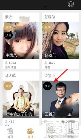 小在開播怎么預約直播？小在開播APP預約直播教程