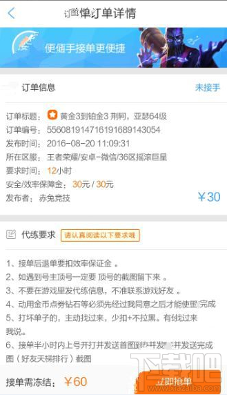 代練貓怎么接單？代練貓app接單操作方法