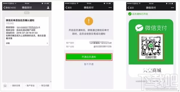 微信買單怎么開通 微信買單功能介紹
