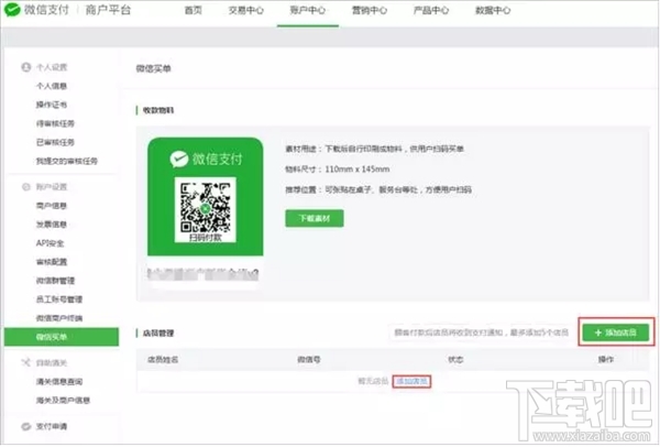 微信買單怎么開通 微信買單功能介紹