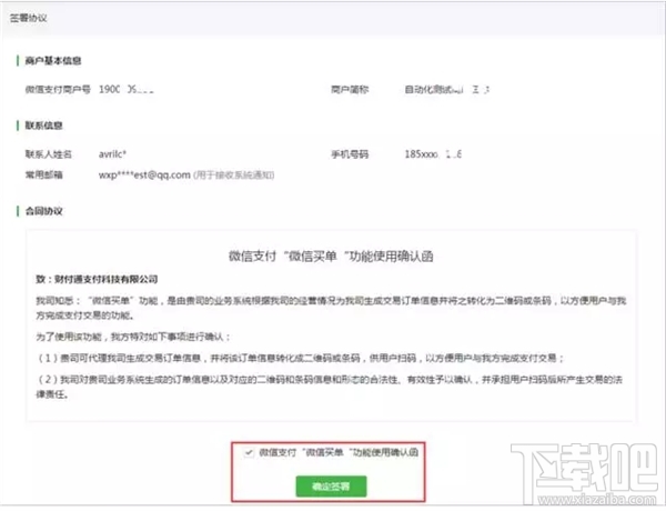 微信買單怎么開通 微信買單功能介紹