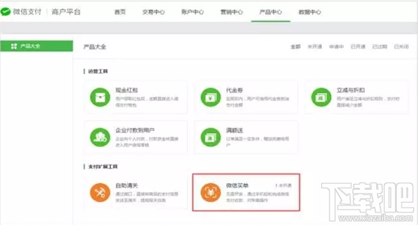 微信買單怎么開通 微信買單功能介紹