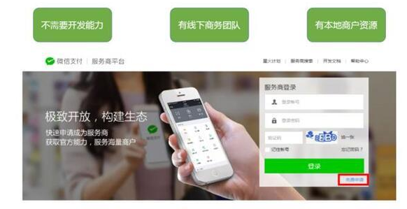 微信買單功能開通及使用方法