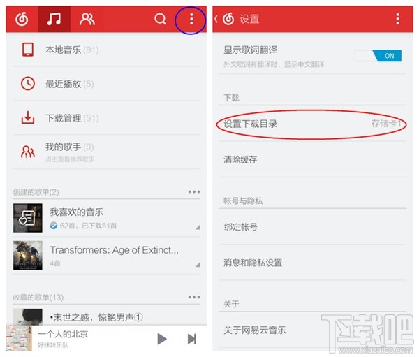 網(wǎng)易云音樂下載的歌曲在哪里