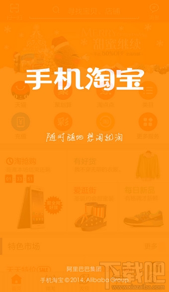 手機淘寶怎么掃描二維碼