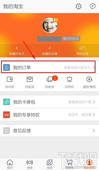 手機淘寶怎么追加評論
