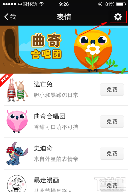 微信怎么把圖片變成表情