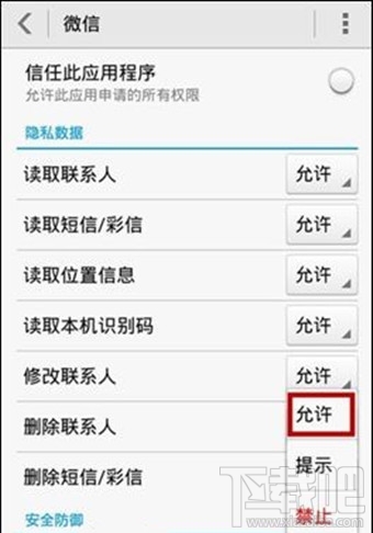 微信掃一掃無法打開攝像頭怎么辦