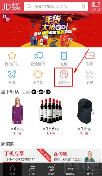 手機京東商城搖一搖在哪里