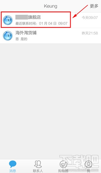 手機旺旺怎么發(fā)圖片 手機旺旺發(fā)圖片方法