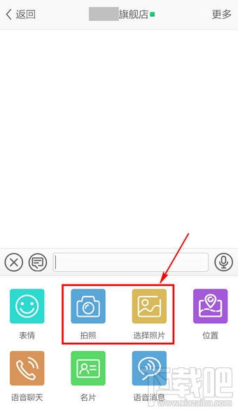手機旺旺怎么發(fā)圖片 手機旺旺發(fā)圖片方法