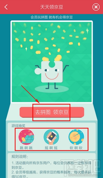 京東商城怎么領(lǐng)京豆 手機京東領(lǐng)京豆方法