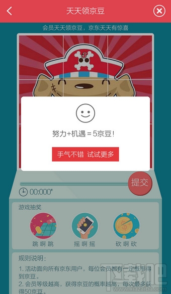 京東商城怎么領(lǐng)京豆 手機京東領(lǐng)京豆方法