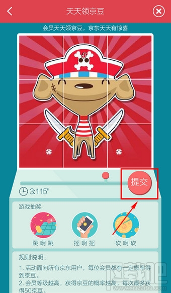 京東商城怎么領(lǐng)京豆 手機京東領(lǐng)京豆方法