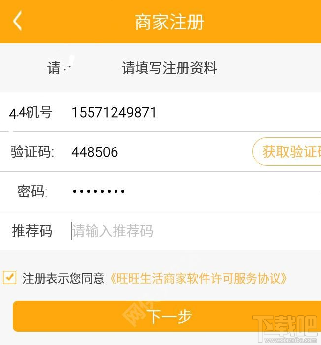 旺旺生活怎么開(kāi)店？旺旺生活A(yù)PP開(kāi)店教程