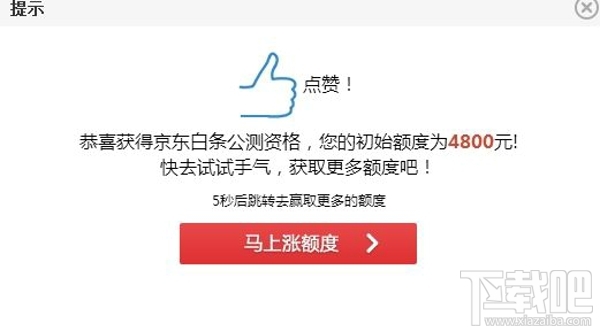 京東白條是什么 京東白條和支付寶花唄有什么區別