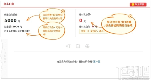 京東白條是什么 京東白條和支付寶花唄有什么區別