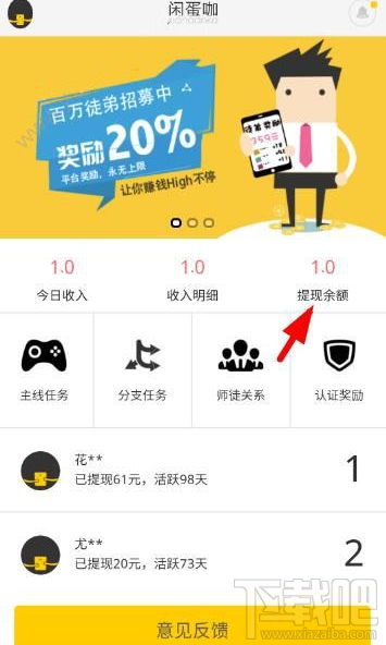 閑蛋咖怎么提現？閑蛋咖提現教程