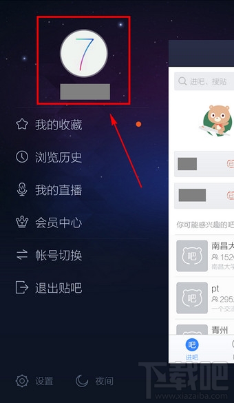 百度貼吧怎么查看自己發的帖子