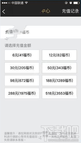 小在開播怎么充值福幣？